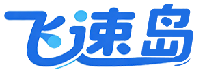 飞速岛